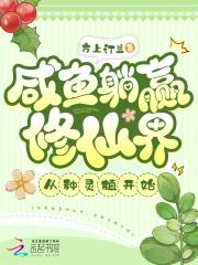 将军爱集小红花 困成熊猫 全文免费阅读