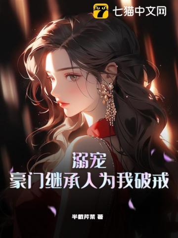 李毅唐雪全文免费阅读完整版