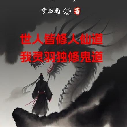 反派我撕了剧本没意见吧