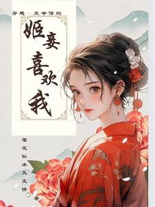 神豪反派从抢走叶凡未婚妻开始