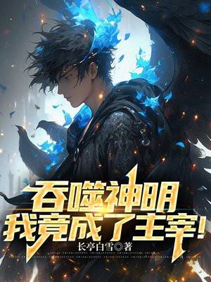 绝世天骄全集完整版