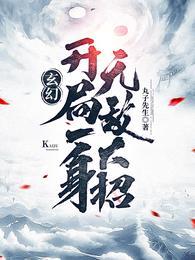 绝世武帝动漫免费高清观看完整版