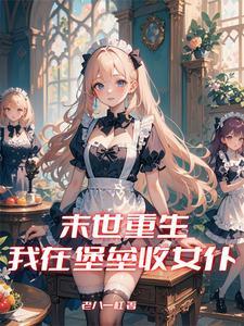 大荒镇魔使精校版