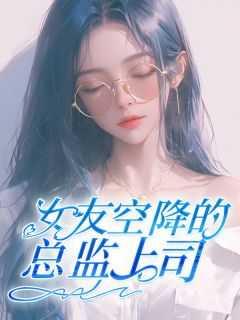 清穿之媚君心结局