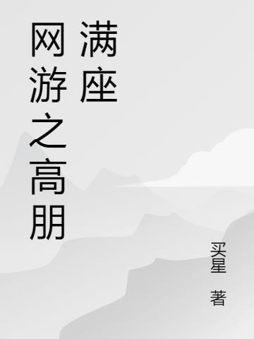 我以为我是万人嫌是1v1吗