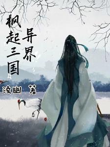 梦中欢又神女追梦记