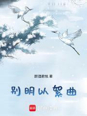 别明以絮曲