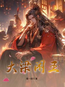 魔术师纵横柯学修罗场免费