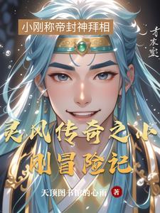 转世轮回阴阳师的鬼相公