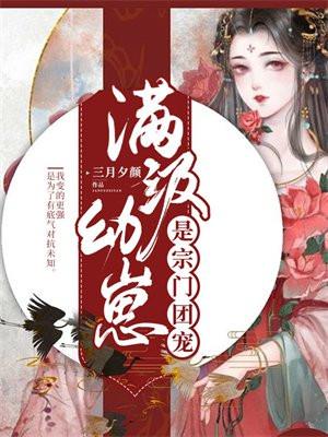 傻妻替嫁后植物人老公突然睁开眼免费阅读