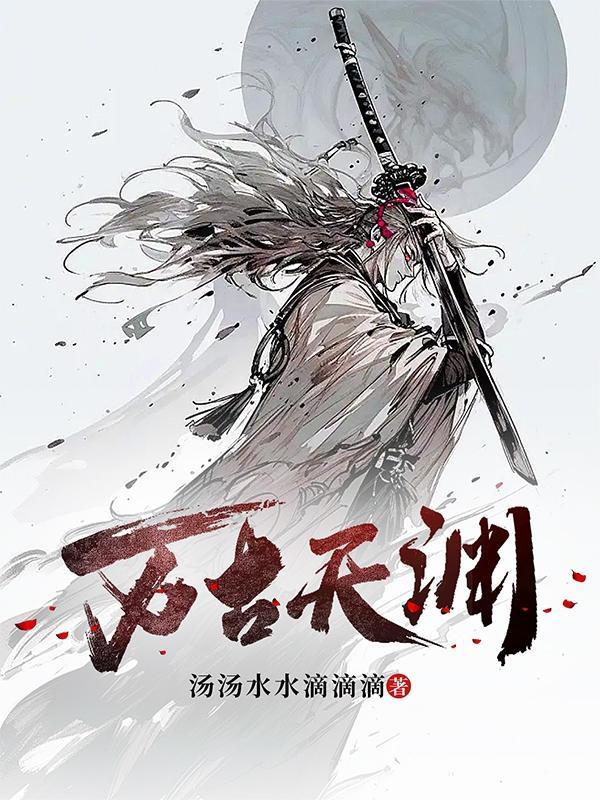 师妹乖，有师兄在别卷啦