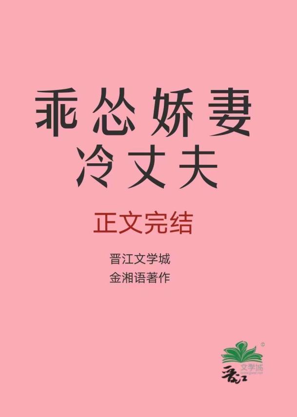 乖怂娇妻冷丈夫[八零]