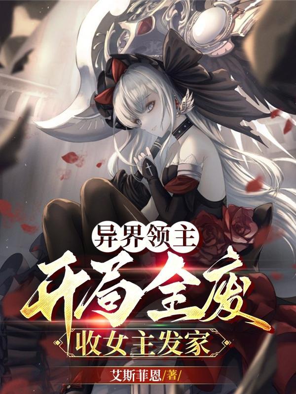 女帝师妹黑化变为病